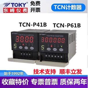 现货 P61B东崎TOKY六位预置电子计数器CA4计数表原装 TCN P41B