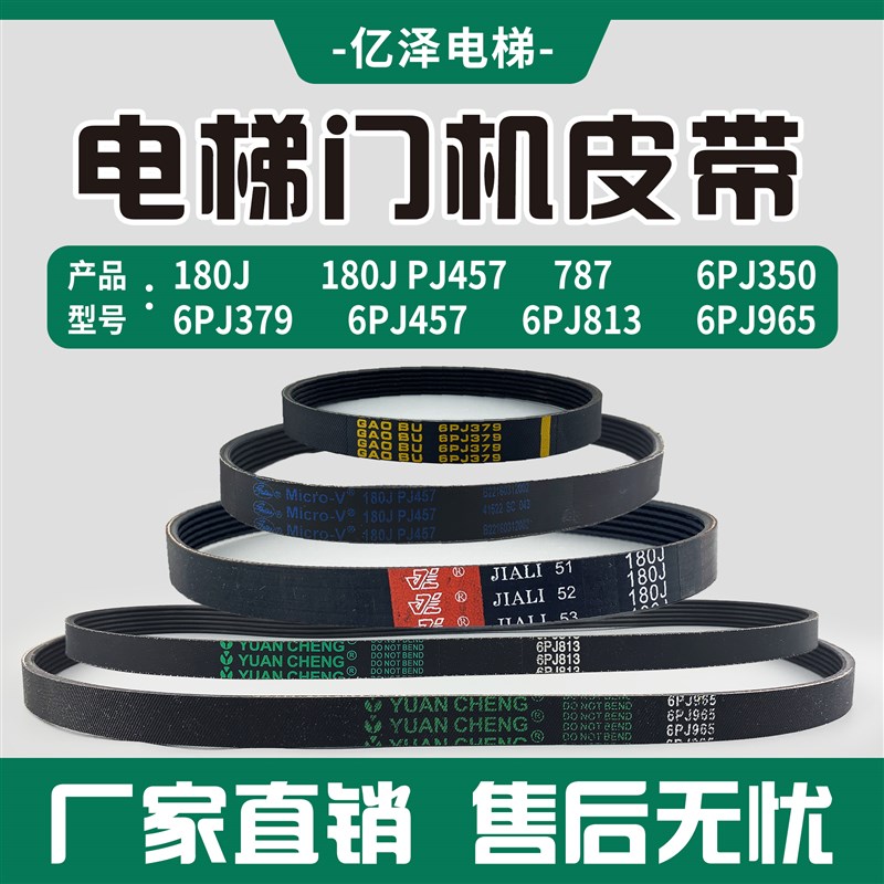 电梯门机皮带180J/787/6PJ457/813/379/965/350同步环形带多契带