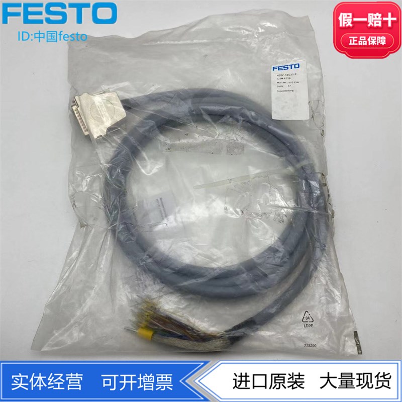 FESTO费斯托控制电缆NEBC-S1G25-K-2.5-N-LE26 552254正品 现货