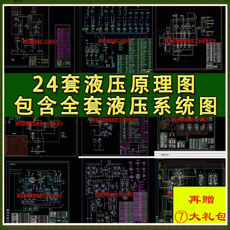 24套液压系统CAD图纸 自动化油压工作站设备机械设计原理程序CAXA