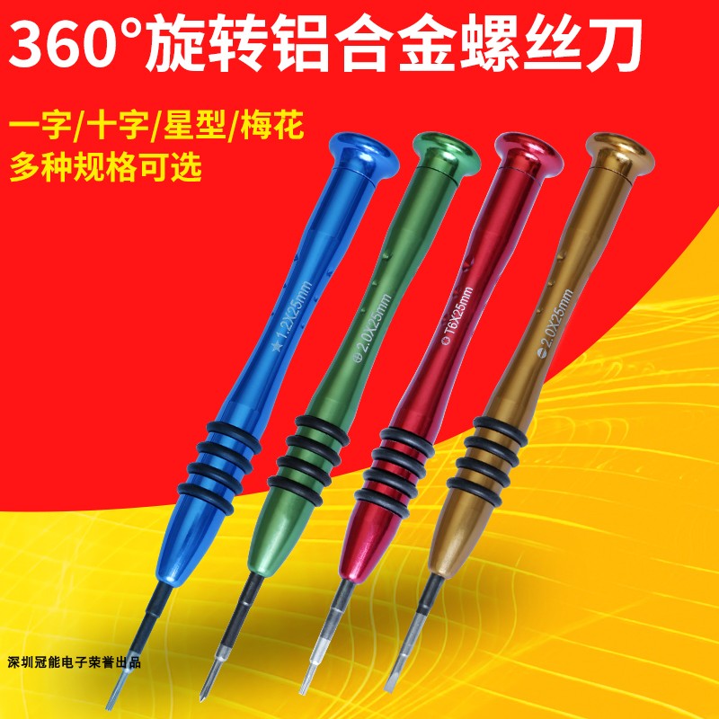 金属小螺丝刀T23456铝批1.25十一字2MM维修拆手机表精密起子改锥