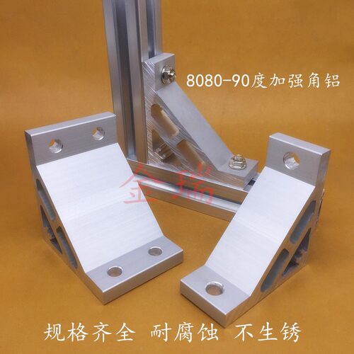 8080铝型材挤压4040角件角码直角连接件90度角铝3030454560608080