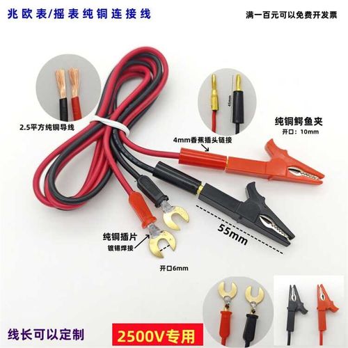 兆欧表连接线2500V通用绝缘电阻表摇表表笔测试线 纯铜鳄鱼夹导线