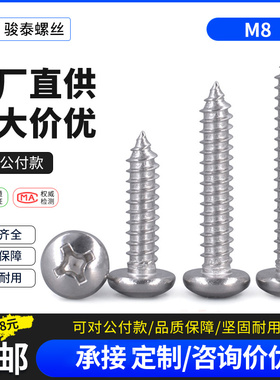 M8 304不锈钢十字圆头自攻螺丝加长自功螺钉x*12*16*20*25*100mm