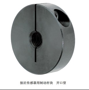 DMSL DMS 接近传感器用制动杆块 开口型DSG