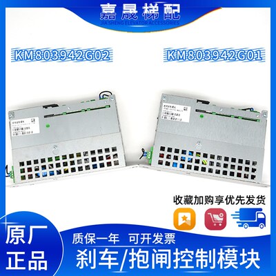 通力电梯抱闸控制模块电源盒KM803942G01/G02刹车控制模块/控制器