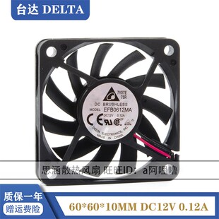 6CM 10MM EFB0612MA 0.12A 台达 12V 6010超簿散热风扇 原装