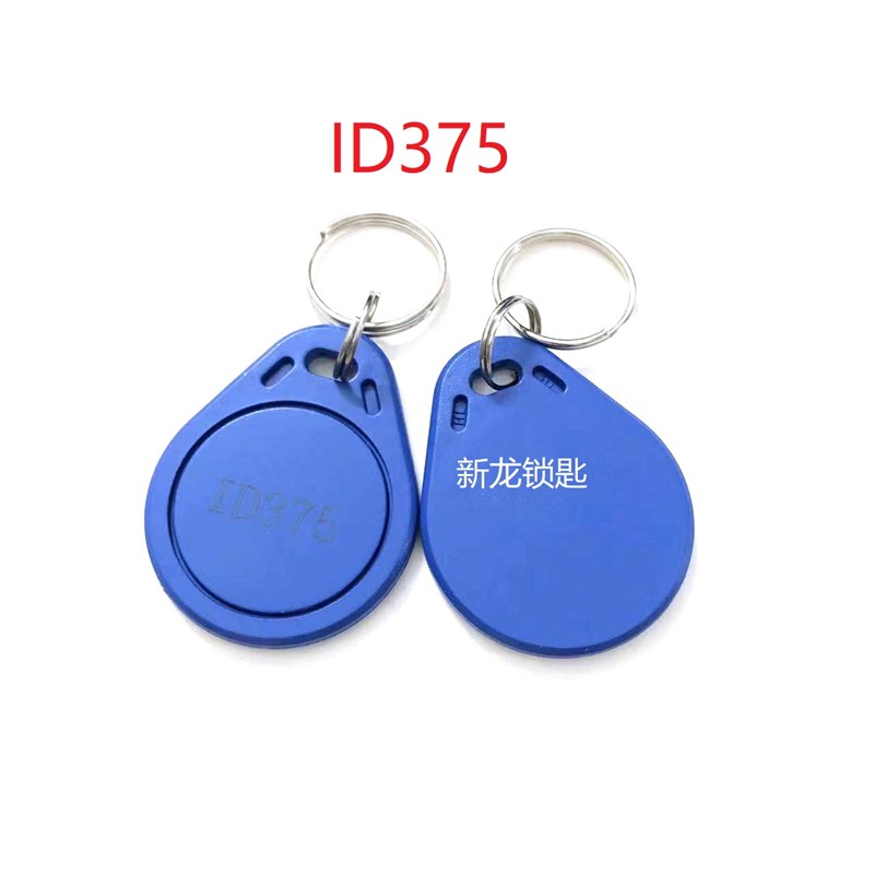 ID375K复制卡感应扣门禁卡复制扣 小区门卡ID磁卡 ID375感应卡