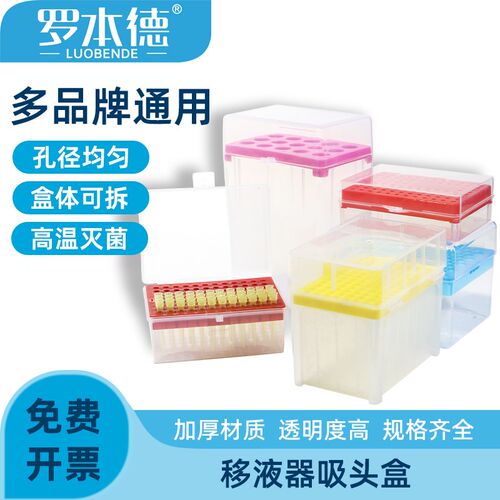 吸头盒10 100 200ul1ml5ml10ml 60/96/100孔枪头盒吸嘴TIP头盒