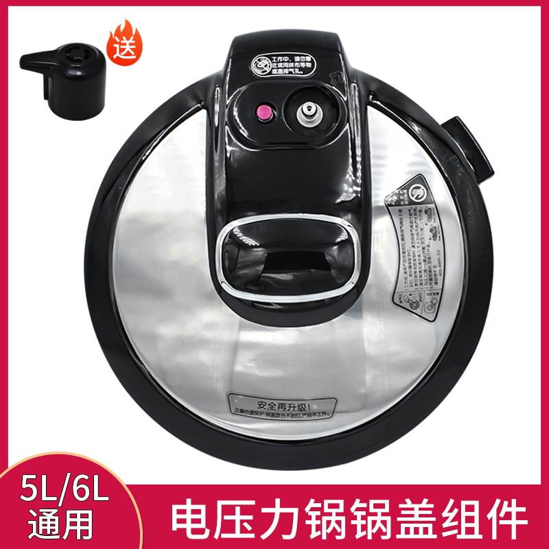 适用美的电压力锅配件锅盖MY-12LS505A/MY-12CS502A面盖总成盖子