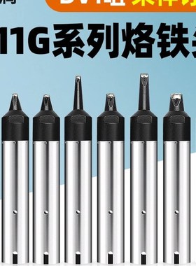 自动焊锡机烙铁头911G-10/13/16/20/30/40/5/24DV1快克洛铁头焊咀