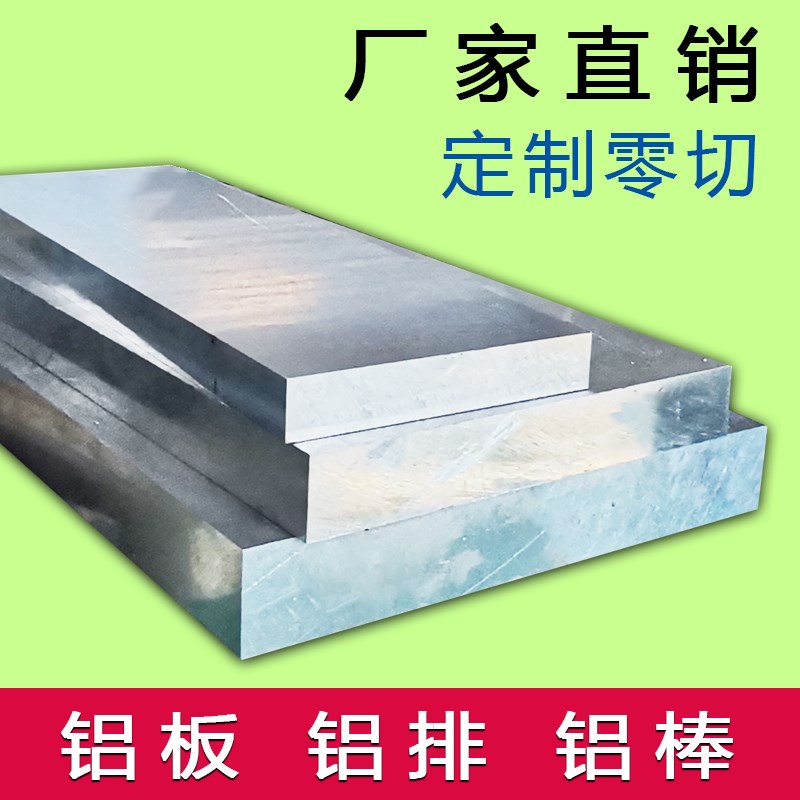 铝板6061铝合金7075T6 型材圆棒铝条铝方扁条铝排铝片铝块 航空铝