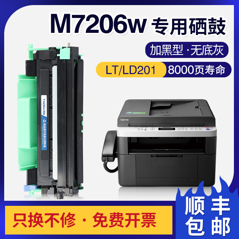 适用联想7206粉盒7216 lj2205 1801 2206 lt/ld201联想m7206w硒鼓