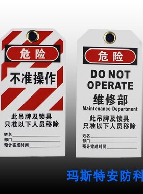 工业警示锁吊牌BD8611PVC标识BD66903