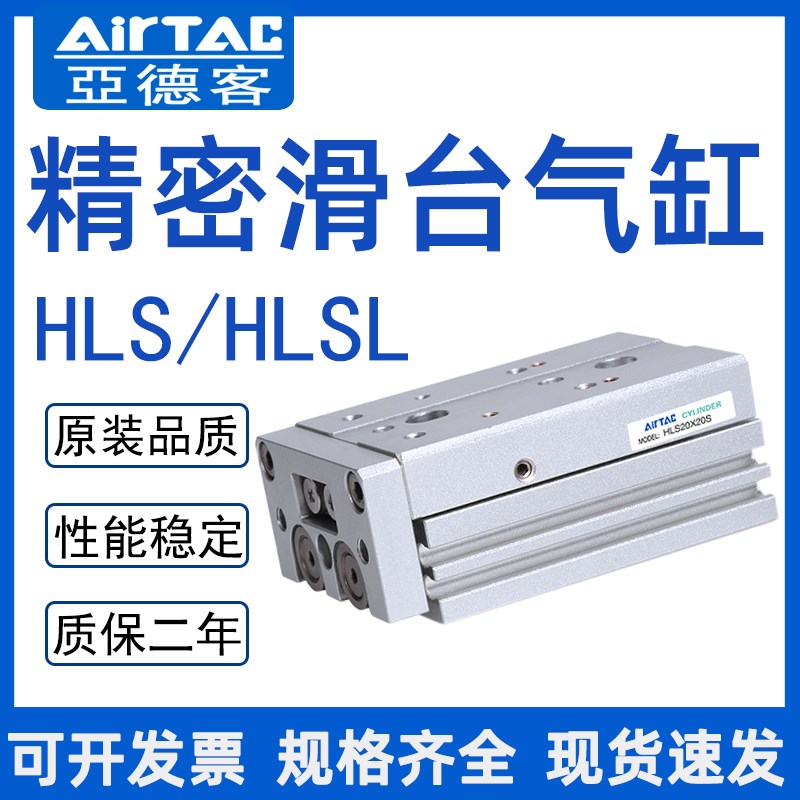 亚德客精密滑台气缸HLSL16/HLS16X10X20X30X40X50X75X100X125SA/B