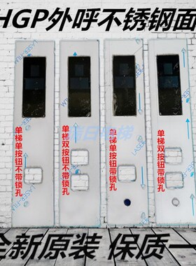 原装日立电梯HGP外呼不锈钢面板单梯DL-PO2按钮外呼基站召唤箱板