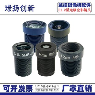 500万高清F1.2黑光星光微光全彩M12镜头2.8 6 8 12 16mm广角长焦