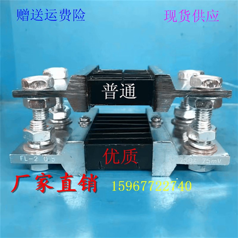 FL-2直流分流器750A/75mV 800A/75mV分压器直流电流机械表头配件