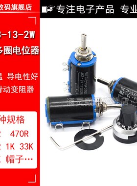 WXD3-13-2W 精密多圈电位器 1K/2.2K/3.3K/4.7K/10K/22K/47K/100K