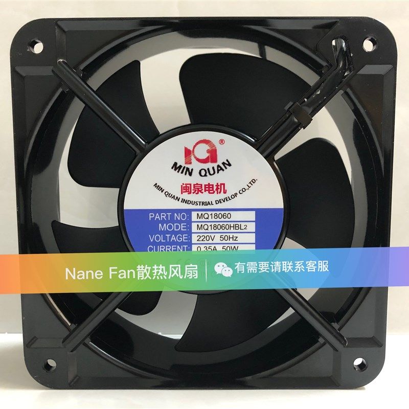 闽泉电机 MQ18060HBL2 220V 0.35A 50W 18CM 机箱 机柜 轴流风机