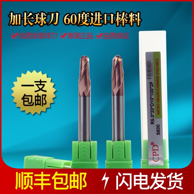 合金涂层球刀钨钢加长球铣刀台湾CPD高品质球头铣刀进口加硬60度