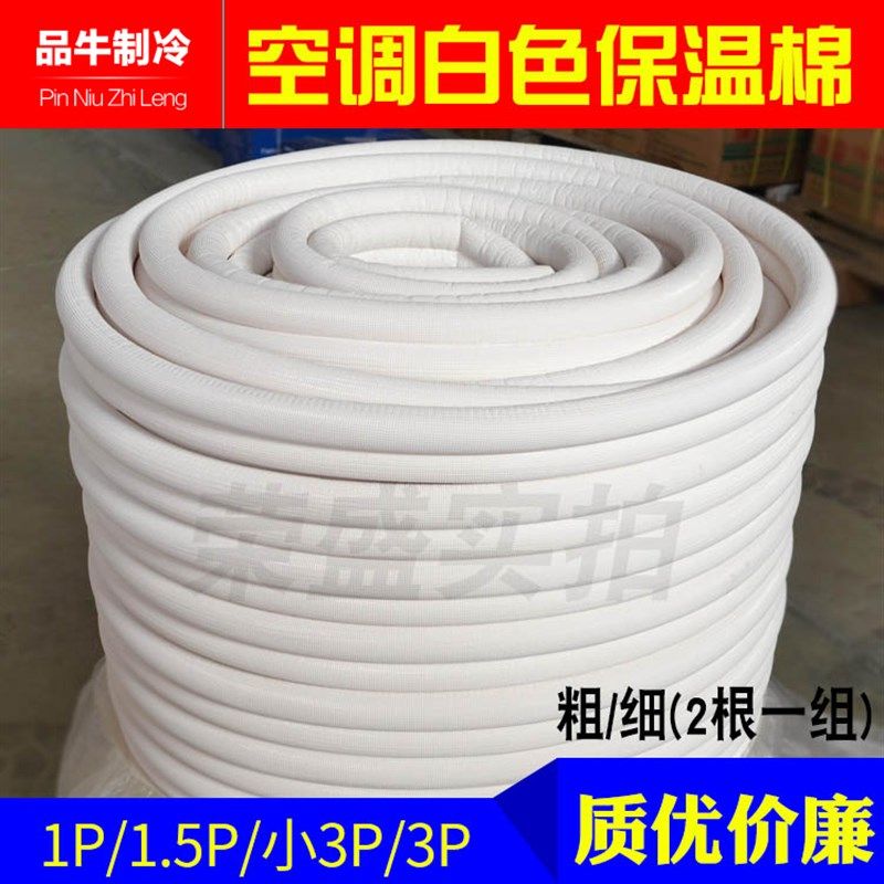 空调保温棉双层压花白色管道隔热保温套阻燃保温管空调铜铜管配件