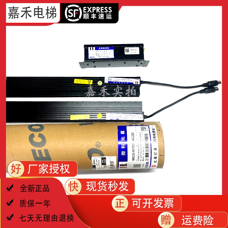 微科光幕WECO-917A61-AC220 957E71-AC220安全通用型电梯光幕94束