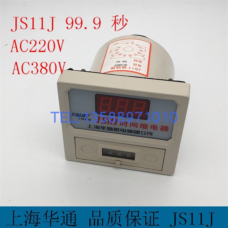 上海华通机电集团 数显时间继电器JS11J 99.9S 电压AC220 380等