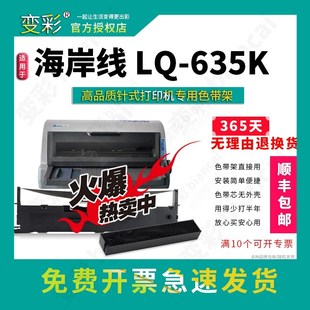 635K带芯 变彩适用海岸线LQ 海岸线LQ 635K针式 碳带 打印机色带架
