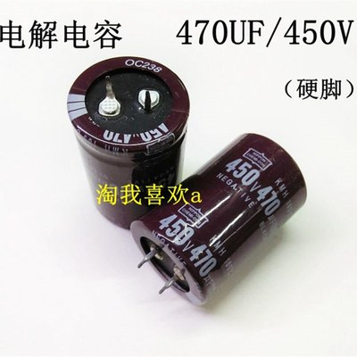 硬脚 电解电容 470uF 450V 电解 电容 450V470UF