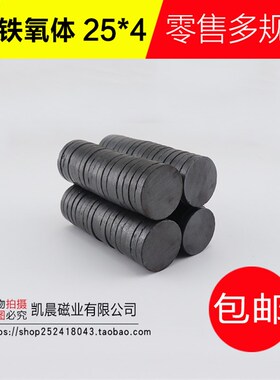 铁氧体D25*4mm 永磁吸铁石圆形25x4黑色磁铁普磁磁片低价处理