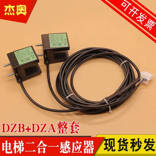 电梯贯通门平层感应器二合一GLS126NT2 MV NC DZB+DZA适用日立FML