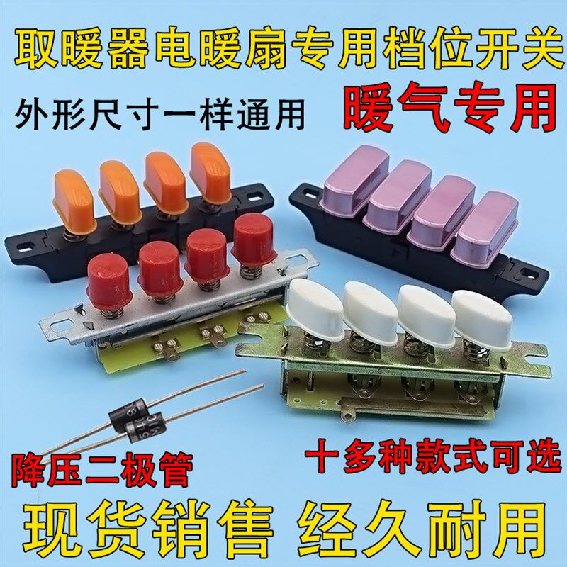 电暖器琴键开关3/4键三四档位取暖器按键 小太阳暖扇 电暖气配件