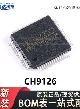 原装正品 CH9126 LQFP-64 SNTP协议的网络授时芯片