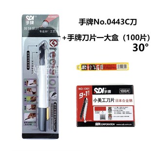 手牌0443C汽车裁膜小刀 改色膜碳钎维隐形车衣定位切割介刀美工刀