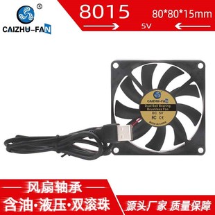 15MM电源5V 主板电脑USB机箱直流8CM散热风扇 8015风扇80 财猪