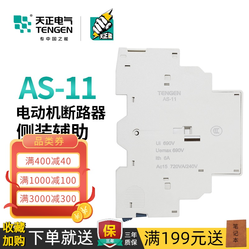 天正 TGD1 GV2 NS2 CDP6电动机保护断路器辅助触点AS11侧装辅助头