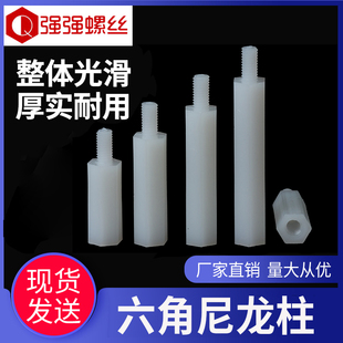 公母螺柱 塑料螺丝 M3尼龙六角柱单头隔离柱 单通绝缘柱PC板支柱