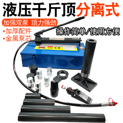妙威汽车钣金专用分离式千斤顶10T20T钣金液压分离顶套装配件分体
