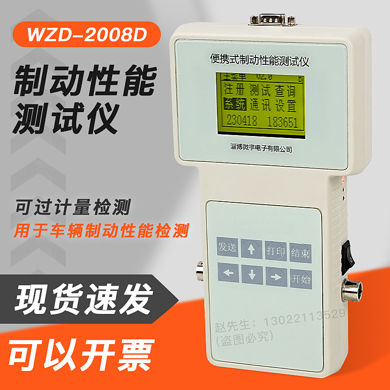 汽车制动性能测试仪便携式微制动检测仪修理厂验收鉴定设备单侧滑