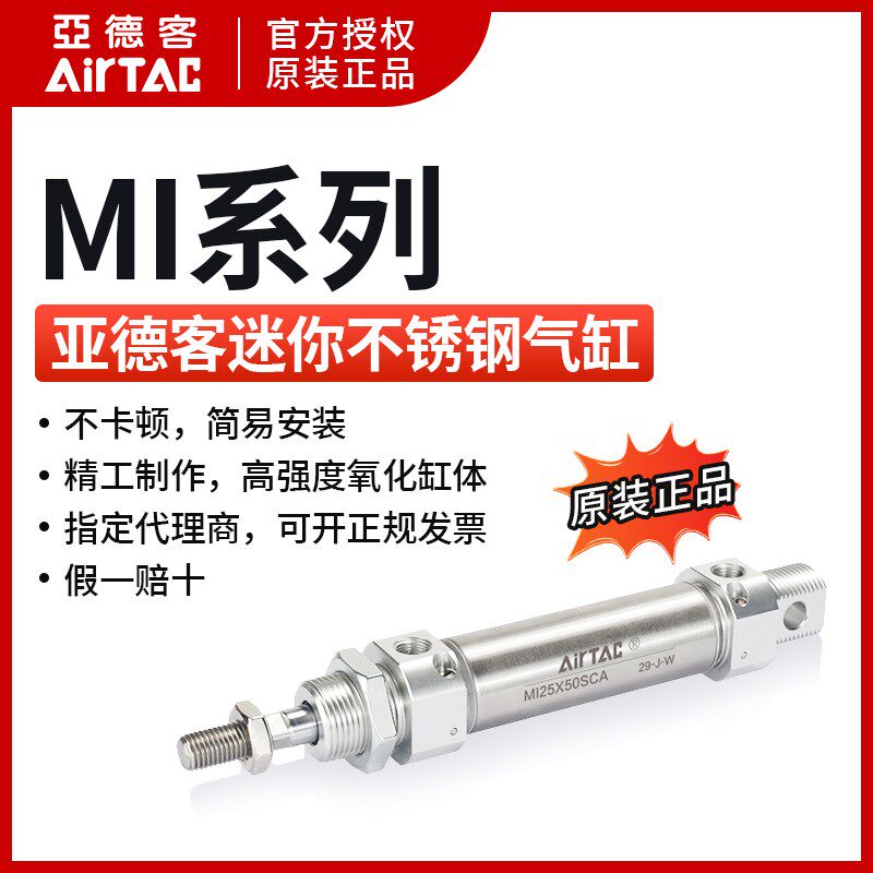亚德客AIRTAC气动不锈钢小型笔形迷你气缸MI12X10X15X20X25X30SCA