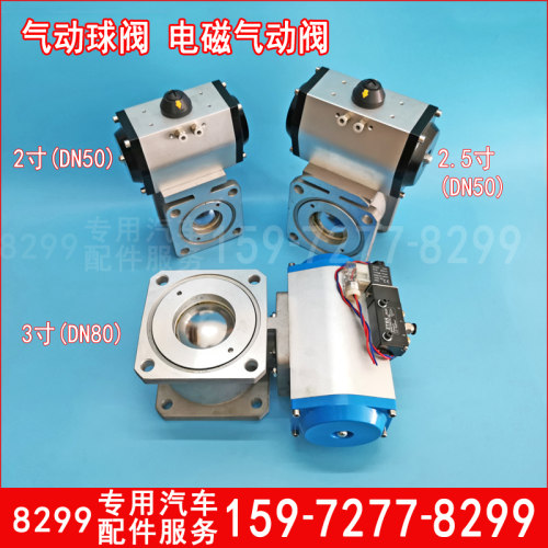 洒水车油罐车电磁气动阀门2寸2.5寸3寸气控球阀DN50DN65DN80DN100