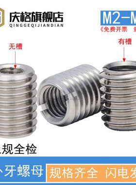 不锈钢内外牙螺母螺丝套螺纹转换螺牙套有槽M2-M14无槽M2-M12