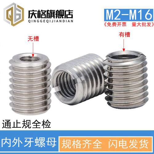 不锈钢内外牙螺母螺丝套螺纹转换螺牙套有槽M2-M14无槽M2-M12