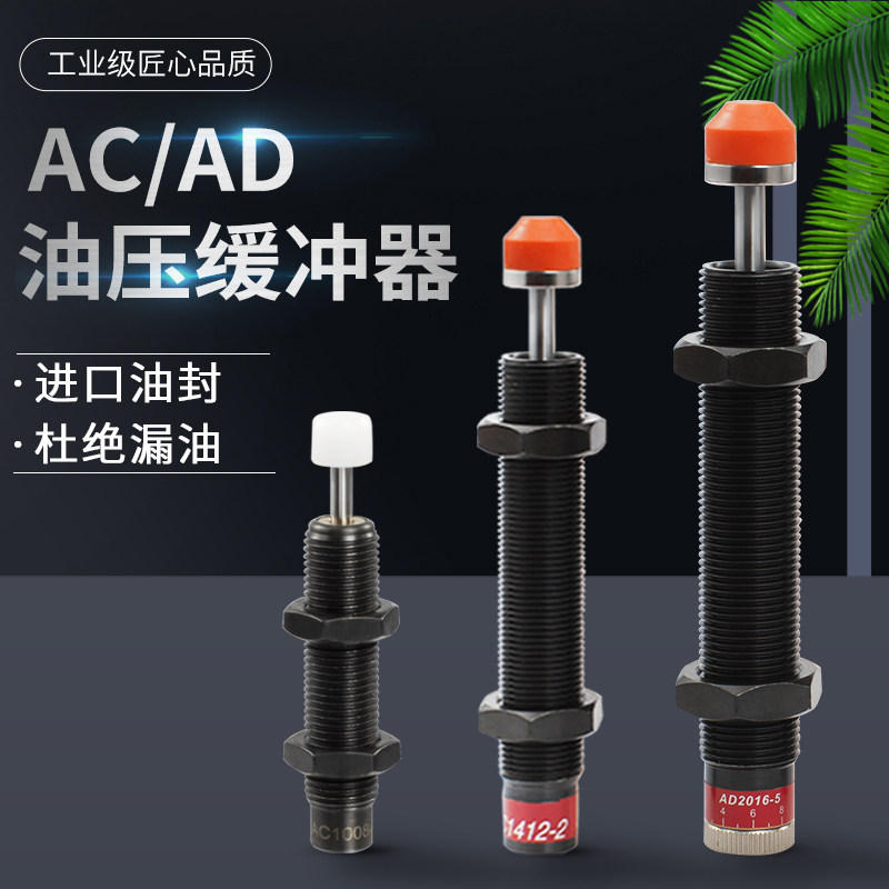 液压缓冲阻尼器AC0806/1008/1410/2020/2525/SR15/30/60/特价推荐