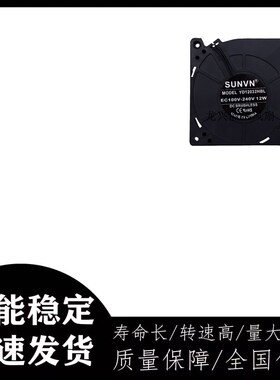 EC 12032涡轮鼓风机可用72V 110V-220V双电压 工业散热风扇12cm