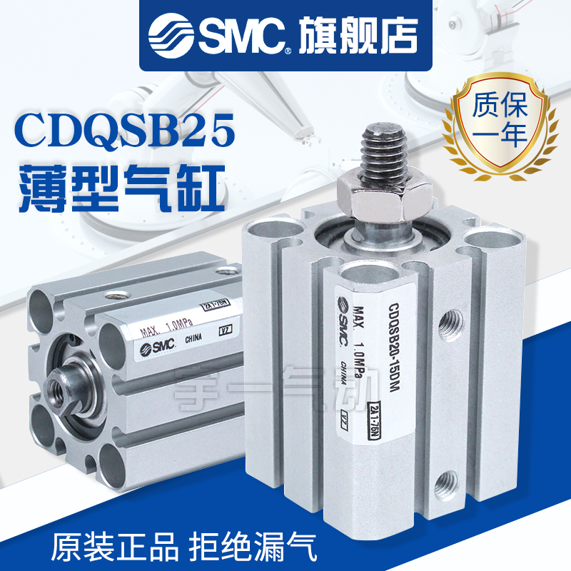 SMC薄型气缸CQSB/CDQSB25-10DM/5/15/20D/16/25/30D/35DC/40DCM