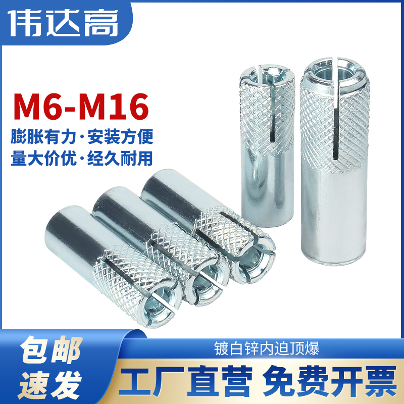 内膨胀螺丝钉顶爆 内爆壁虎爆炸内置式螺栓拉爆螺丝M6M8M10M12M16