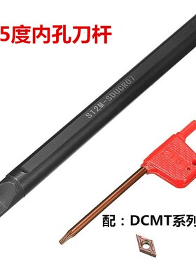 数控刀杆 内孔车刀95度 螺钉式S08K/S10K/S12M/S14N/S16Q-SDUCR07