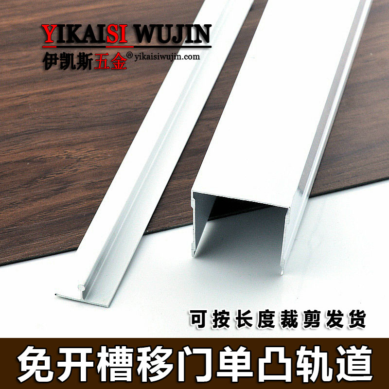 加厚免开槽衣柜推拉移门单轨道上下滑轨趟门橱窗吊轨静音槽轮配件